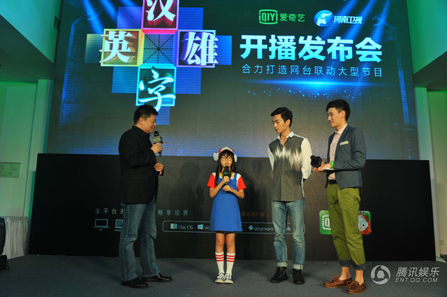 《漢字英雄》開(kāi)播發(fā)布會(huì)