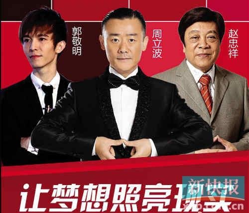 郭敬明、周立波、趙忠祥