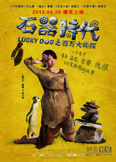 《石器時(shí)代》曝單人海報(bào) 《石器時(shí)代》曝單人海報(bào)