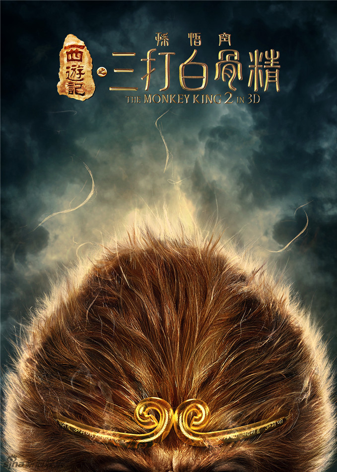 《三打白骨精》曝法器版海報(bào) 《三打白骨精》曝法器版海報(bào)