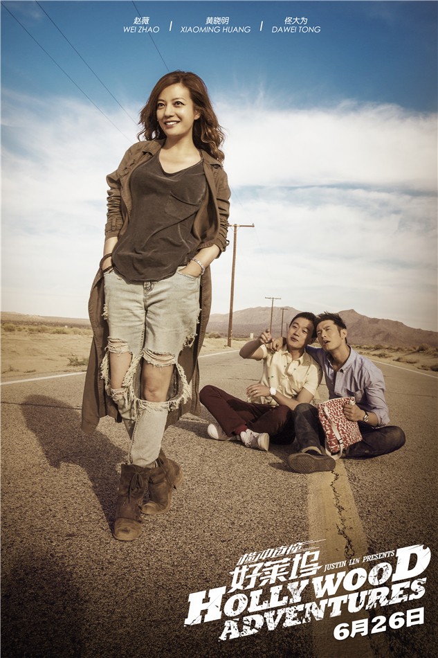 《橫沖直撞好萊塢》發(fā)定檔海報 《橫沖直撞好萊塢》發(fā)定檔海報