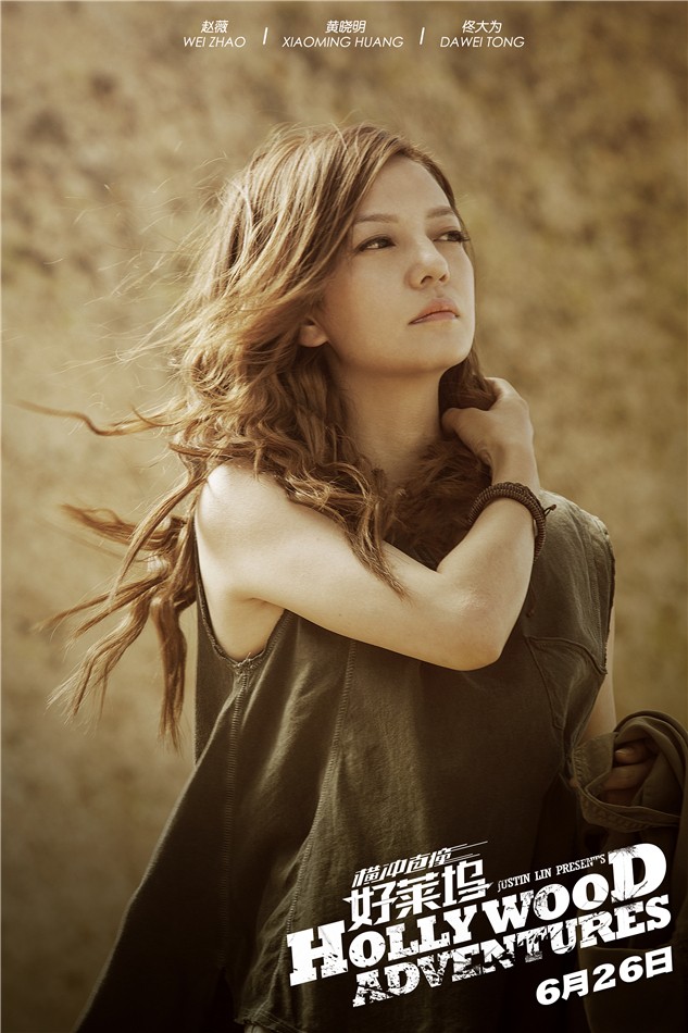 《橫沖直撞好萊塢》發(fā)定檔海報 《橫沖直撞好萊塢》發(fā)定檔海報