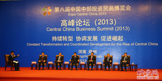 第八屆中國(guó)中部投資貿(mào)易博覽會(huì)高峰論壇“六省對(duì)話”