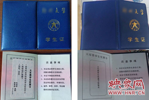 左右兩側(cè)分別為真、假學(xué)生證