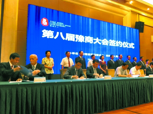 第八屆豫商大會(huì)簽約儀式現(xiàn)場 第八屆豫商大會(huì)簽約儀式現(xiàn)場
