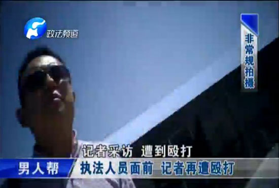 鄭州市二七區(qū)質(zhì)監(jiān)局工作人員在一旁，記者繼續(xù)被毆打