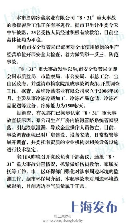 “8·31”重大事故原因初步認(rèn)定。來源：@上海發(fā)布