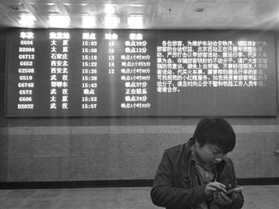 北京西站電子屏顯示多趟列車晚點(diǎn)。新京報(bào)記者 林沛青 攝