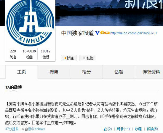 中國獨家報道微博 中國獨家報道微博