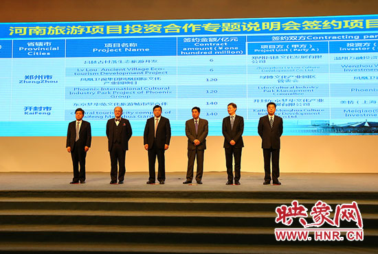 河南旅游項(xiàng)目投資合作專題說(shuō)明會(huì)。
