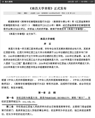 南昌大學章程 南昌大學章程