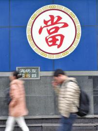 大大小小的典當行，四川全省已經(jīng)有了343家。