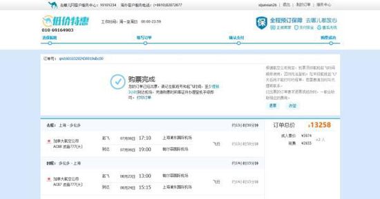 張先生1月3日在去哪兒網(wǎng)上訂了兩張浦東與多倫多的往返機票，并且支付了13258元。