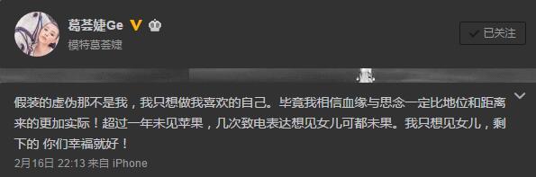 葛薈婕微博截圖 葛薈婕微博截圖