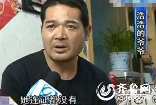 孩子爺爺稱老師沒有證，希望幼兒園開除她。