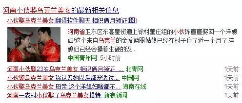 語言不通?沒關系，有翻譯軟件嘛!跨國婚姻?也沒關系，兩個月就把證領了!
