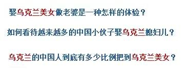 烏克蘭號稱是“美女成災”，世界知名旅游雜志《游客文摘》曾評選全球十大“美女之都”，烏克蘭首都基輔高居榜首。