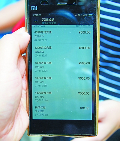 圖為手機(jī)中的充值交易記錄。