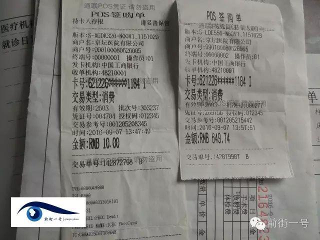 李一在京壇醫(yī)院的繳費單據(jù)