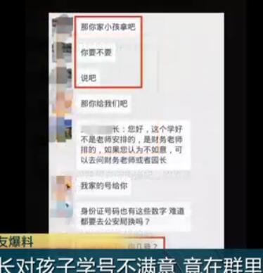 家長嫌女兒學(xué)號被分到14不吉利 當(dāng)眾辱罵老師