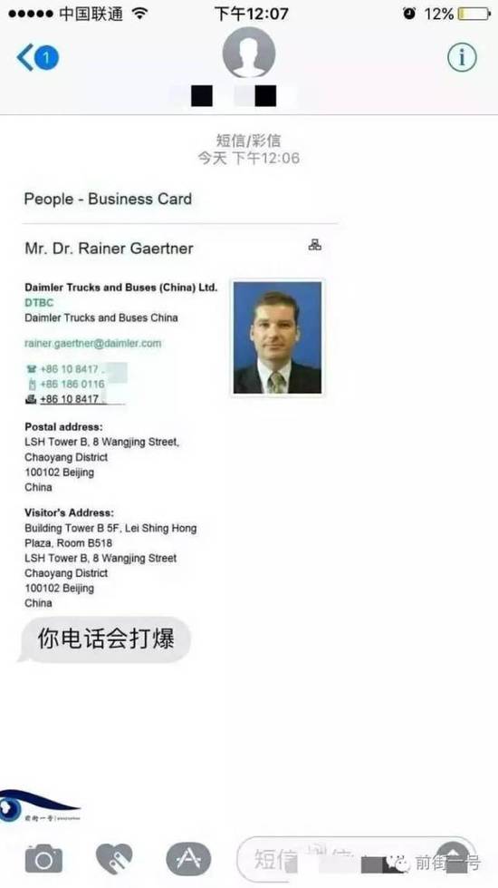 張雨收到的騷擾短信。