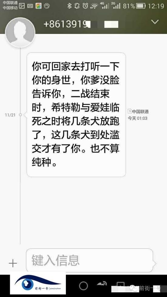 張雨收到的辱罵短信。