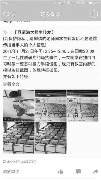 女生在教室遭陌生男強(qiáng)吻 同學(xué)發(fā)帖尋變態(tài)男 女生在教室遭陌生男強(qiáng)吻 同學(xué)發(fā)帖尋變態(tài)男