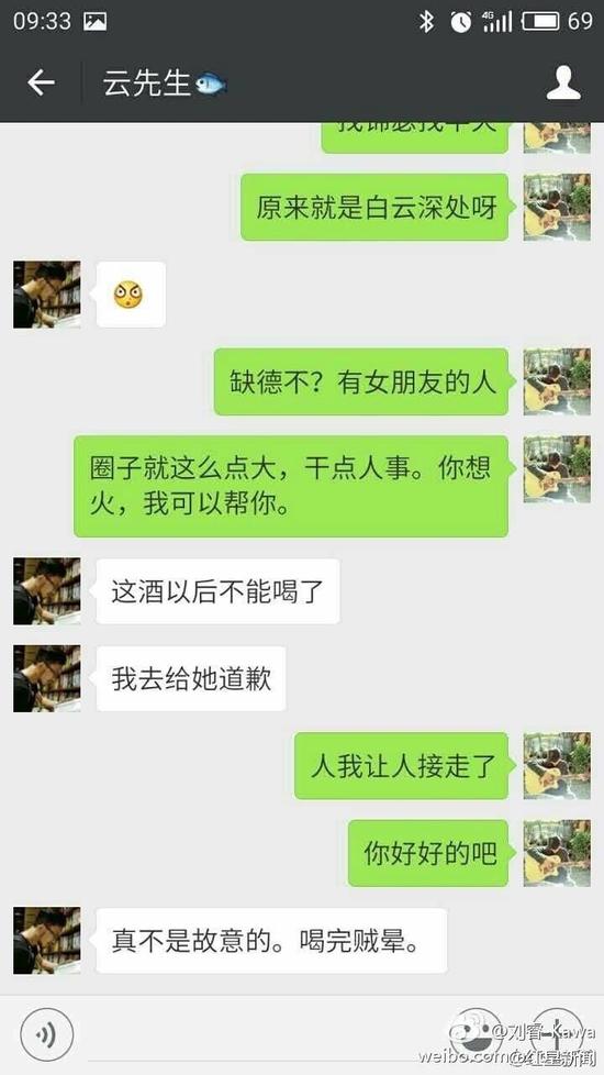 劉睿微博的數(shù)張配圖顯示，女游客受此事影響情緒低落，自稱“沒臉見人了”、“他犯罪了”、“這不是傷心能解決的事！”有人通過微信安慰這位女游客，“你長(zhǎng)得又漂亮，性格又溫柔，這種人是少的，但也要提防著，千萬別有陰影，自己調(diào)節(jié)一下，人生總不是一帆風(fēng)順的。”其他對(duì)話顯示，客棧老板并沒有得逞。