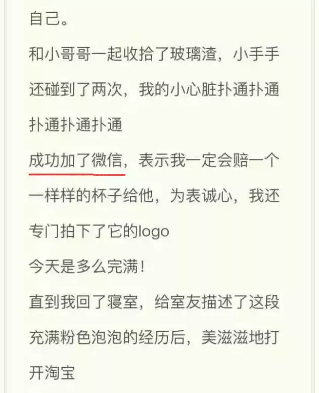 2017年度偶像劇!妹子摔了個玻璃杯 全國網友羨慕