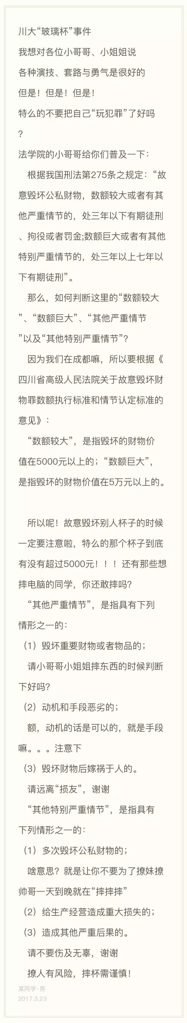 2017年度偶像劇!妹子摔了個玻璃杯 全國網友羨慕