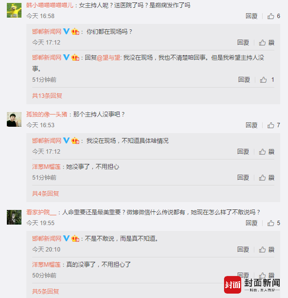 女主持人臺(tái)上突然倒地表情詭異 休息后已上班 女主持人臺(tái)上突然倒地表情詭異 休息后已上班