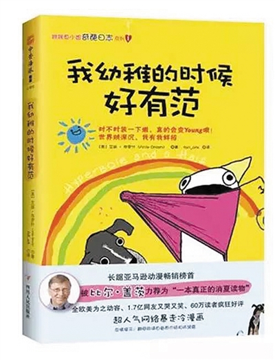 2015年，《Hyperbole a Half》中文版被引進(jìn)，翻譯為《我幼稚的時(shí)候好有范》