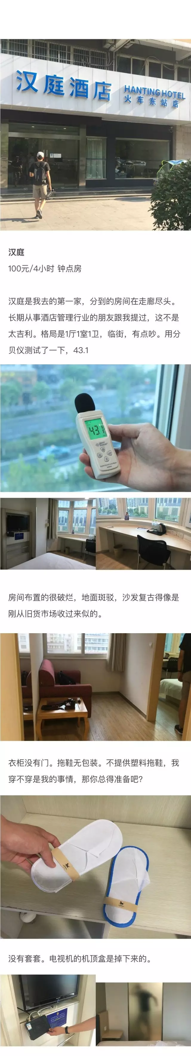 快捷酒店究竟有多臟？網(wǎng)友在7家酒店開房實測