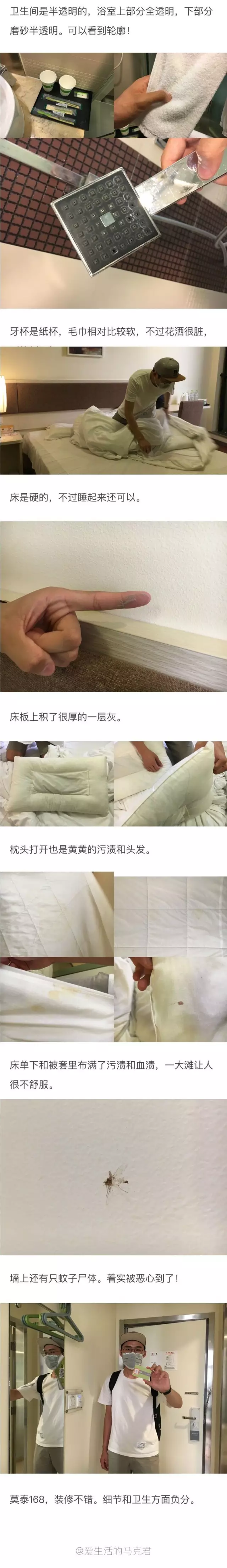 快捷酒店究竟有多臟？網(wǎng)友在7家酒店開房實測