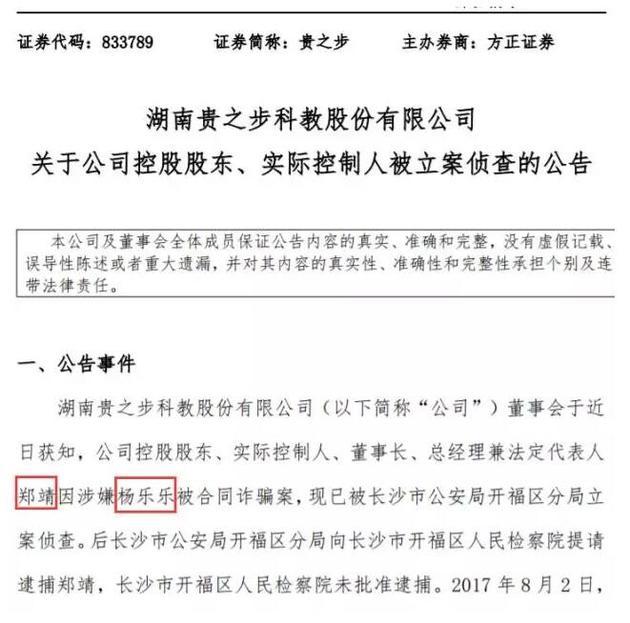 楊樂樂投資被閨蜜騙788萬！網友心疼汪涵