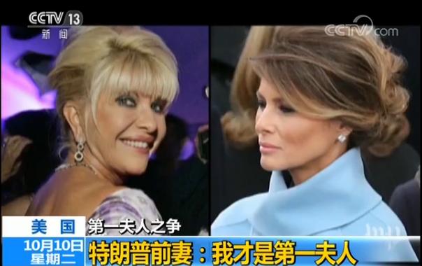 圖片左邊是美國(guó)總統(tǒng)特朗普的第一任妻子伊萬(wàn)娜，右邊則是特朗普第三任也是現(xiàn)任妻子梅拉尼婭。