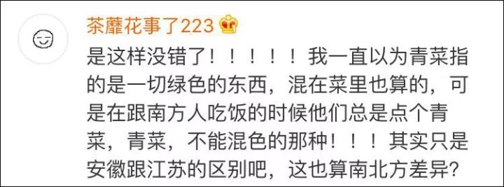 換北方人驚呆!南方人點(diǎn)菜一定加青菜 色號都有要求 換北方人驚呆!南方人點(diǎn)菜一定加青菜 色號都有要求