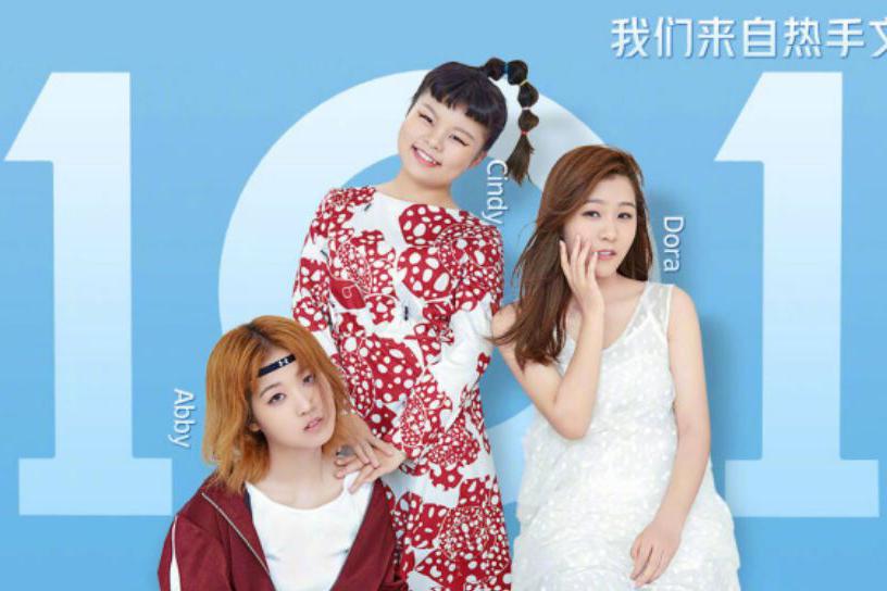 3unshine素顏亮相《創(chuàng)造101》，被這樣夸真的不尷尬嗎？