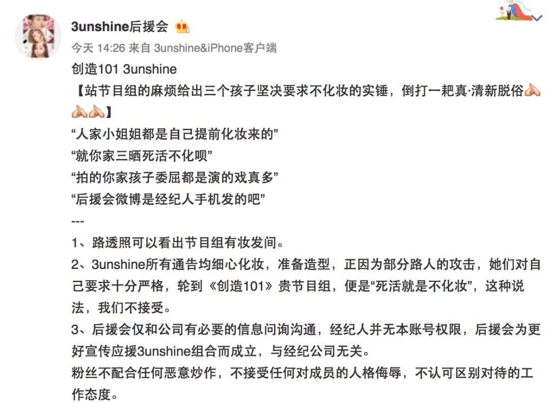 3unshine素顏亮相《創(chuàng)造101》，被這樣夸真的不尷尬嗎？