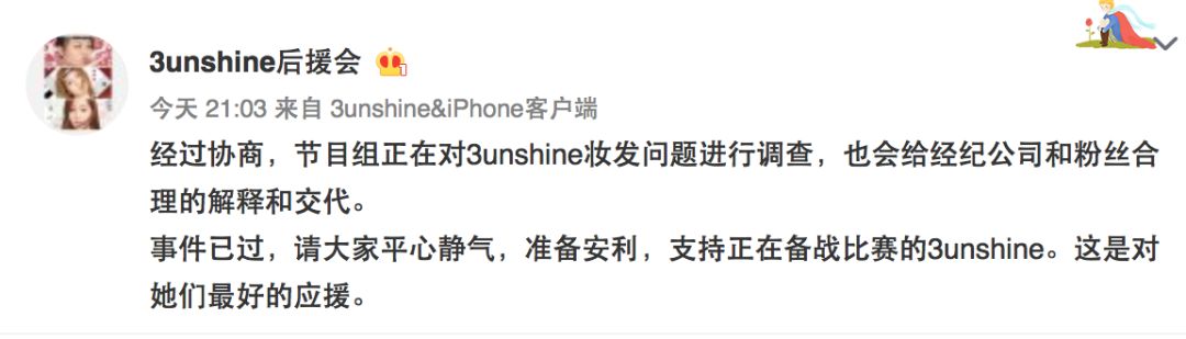 3unshine素顏亮相《創(chuàng)造101》，被這樣夸真的不尷尬嗎？