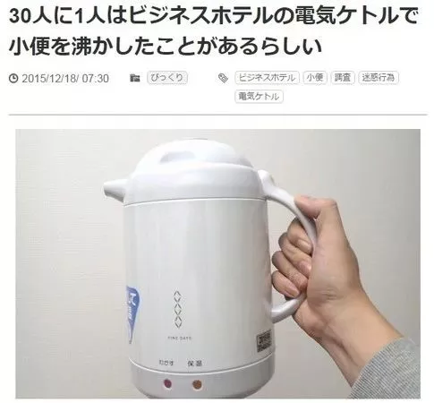 太惡心！女游客竟用酒店燒水壺煮自己的臟內(nèi)褲