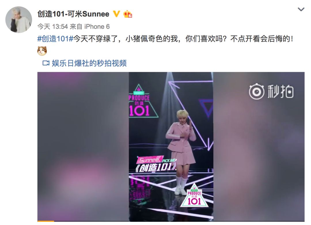 《創(chuàng)造101》主題曲公布，這個被吐槽油膩的c位是什么來頭？