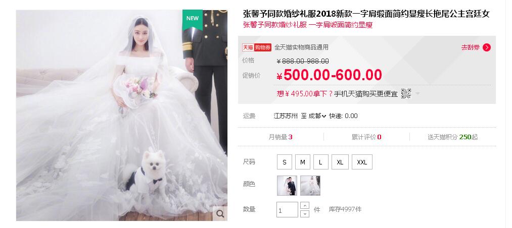張馨予的婚紗成了淘寶爆款，知道價(jià)格后讓人大跌眼鏡！