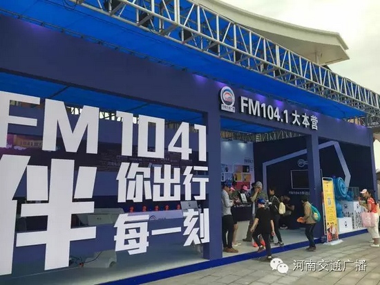 來河南交通廣播的大本營，還有驚喜禮物哦！
