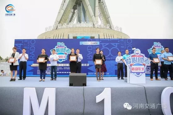 河南交通廣播總監(jiān)助理南方代表活動(dòng)主辦單位，向支持愛(ài)心助考活動(dòng)的愛(ài)心企業(yè)和團(tuán)體頒發(fā)了感謝信。