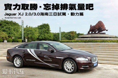試駕捷豹XJ 動(dòng)力篇 試駕捷豹XJ 動(dòng)力篇