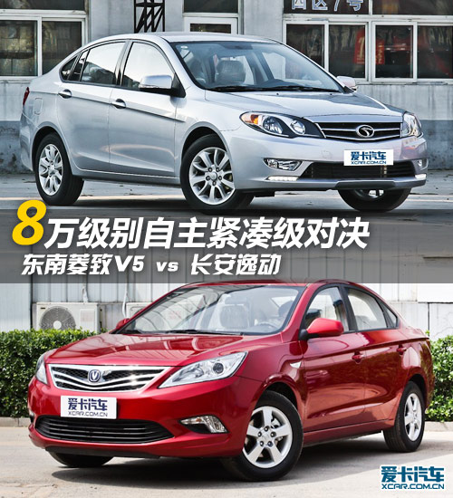 菱致V5對比逸動(dòng) 菱致V5對比逸動(dòng)