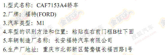 長安福特蒙迪歐247期公告目錄 長安福特蒙迪歐247期公告目錄