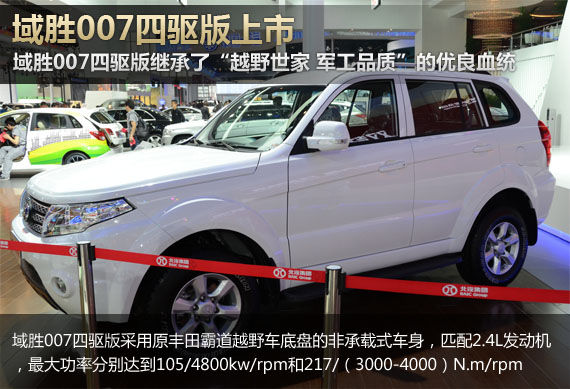 域勝007四驅(qū)版上市 域勝007四驅(qū)版上市