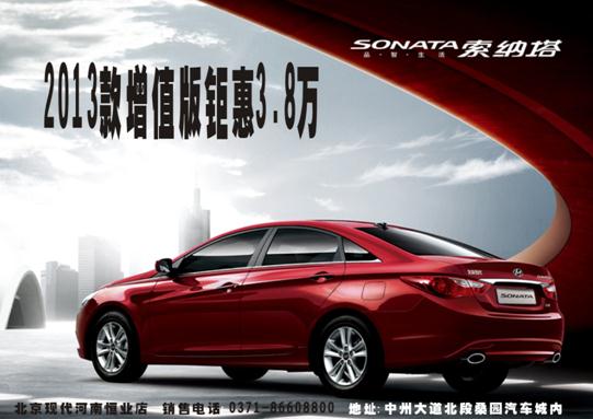 北京現(xiàn)代第八代索納塔 北京現(xiàn)代第八代索納塔